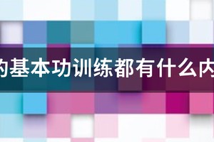 青少年篮球训练教程视频